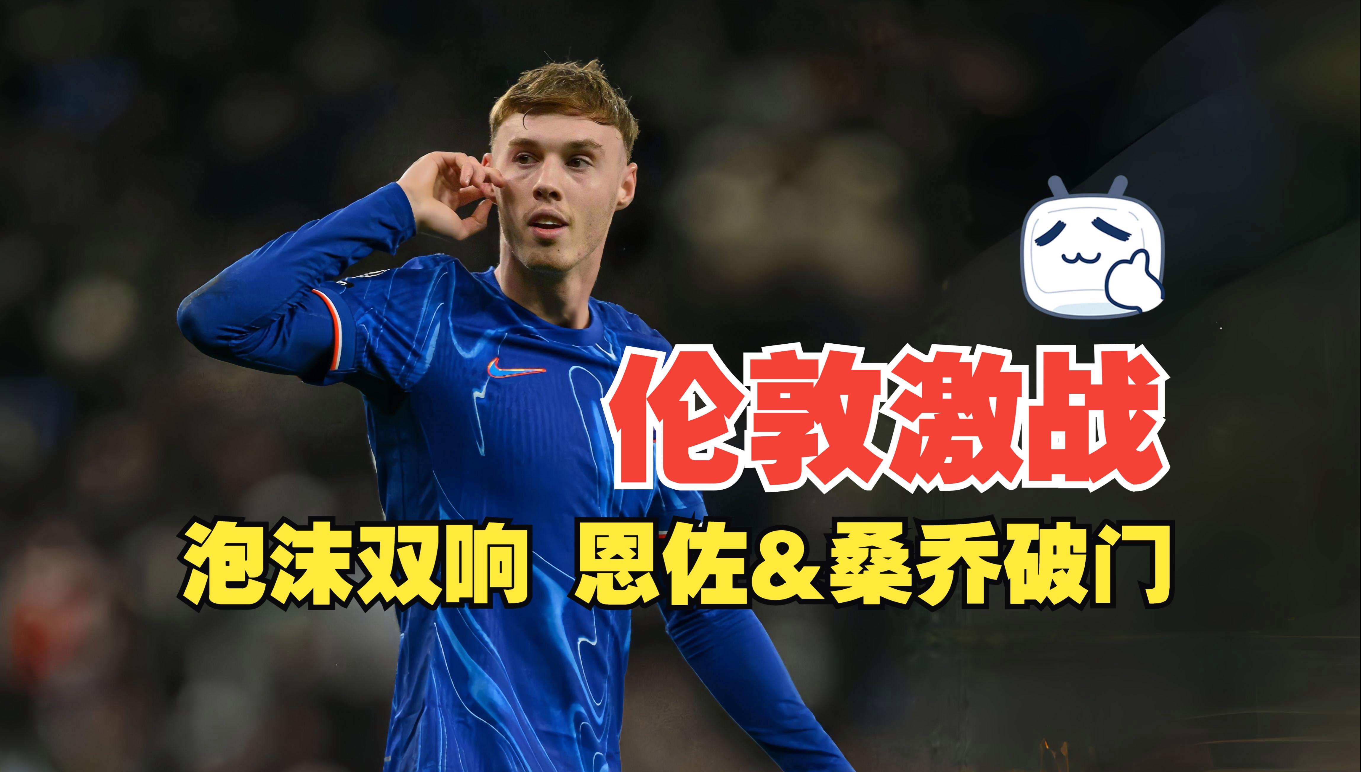 切尔西夜绨斩获豪胜热刺赢得联赛冠的简单介绍