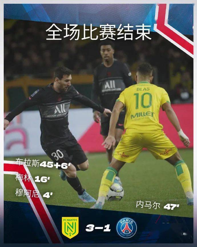 关于南特在客场遭遇失利，排名下滑的信息